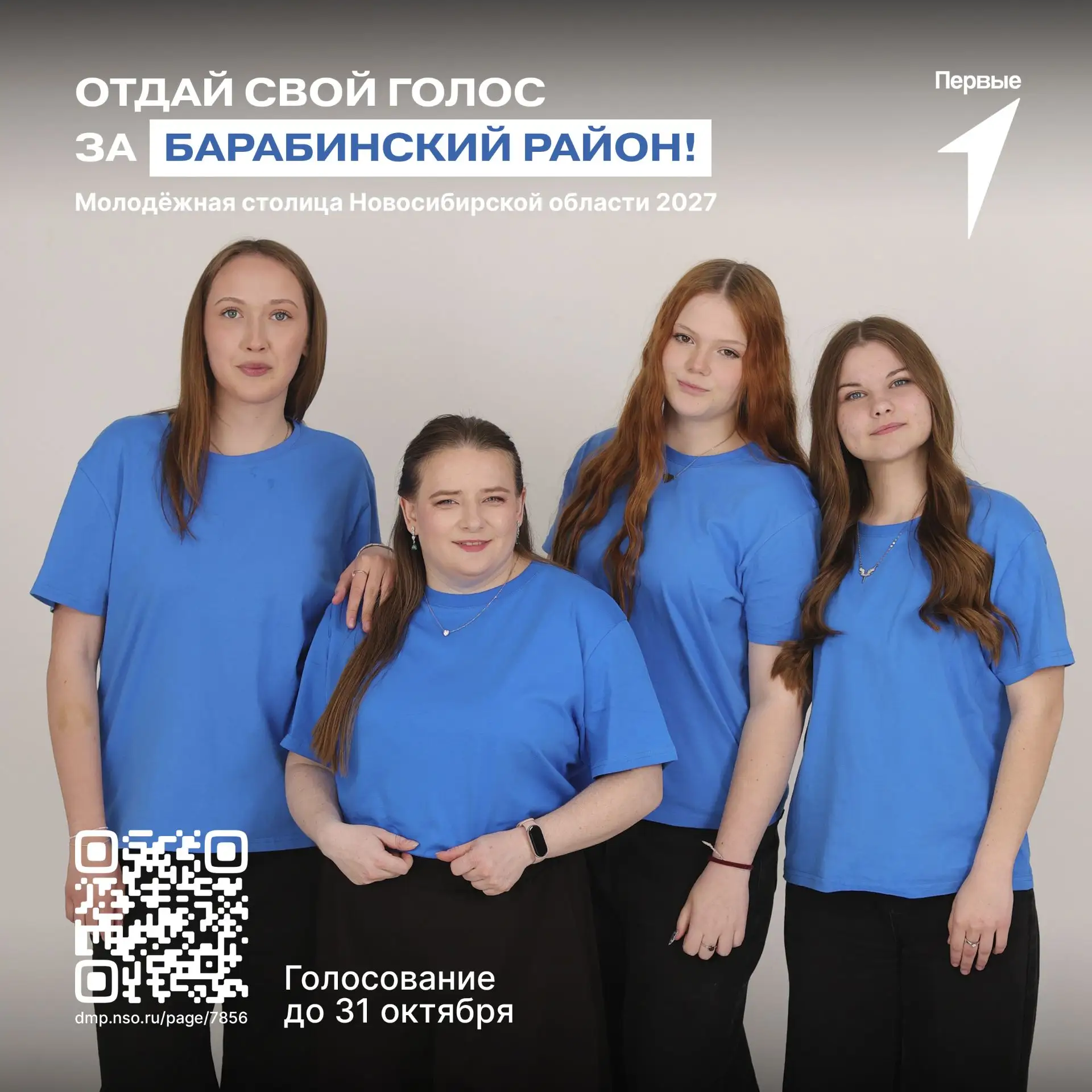 Барабинский район в финале конкурса на присуждение статуса «Молодёжная столица Новосиби...