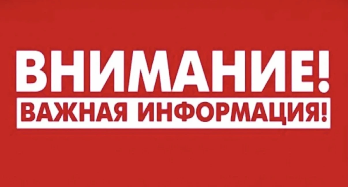 Уважаемые жители и гости Спасского района!!!   ООО УСД «ТРАКТ» информирует вас,что с 25 ФЕВРАЛЯ 2026