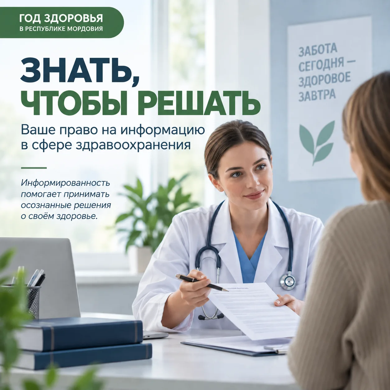 🏥 В рамках Года здоровья в Республике Мордовия продолжаем рассказывать о правовых осно...