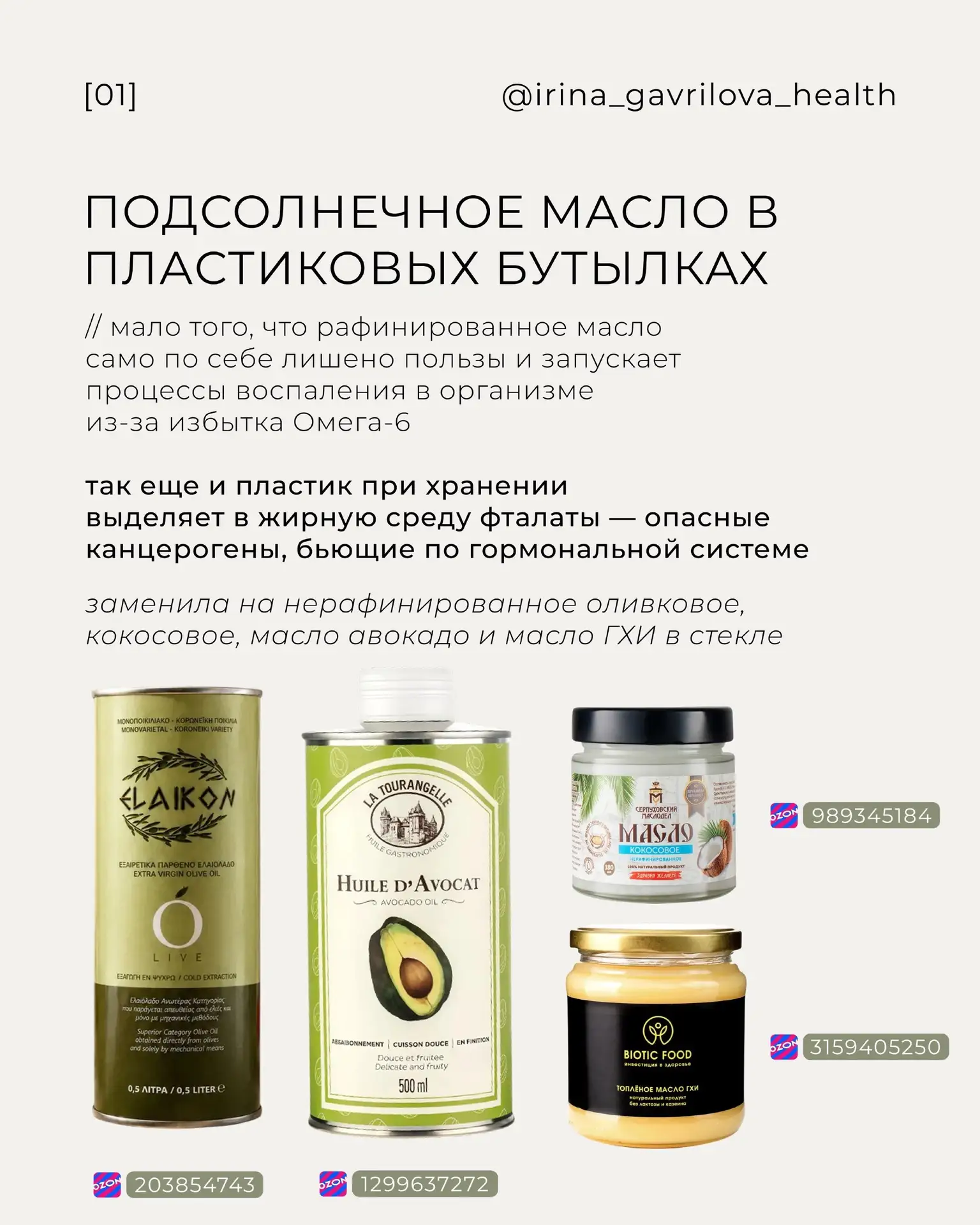 Советы от нутрициолога: от чего лучше отказаться на кухне ✨