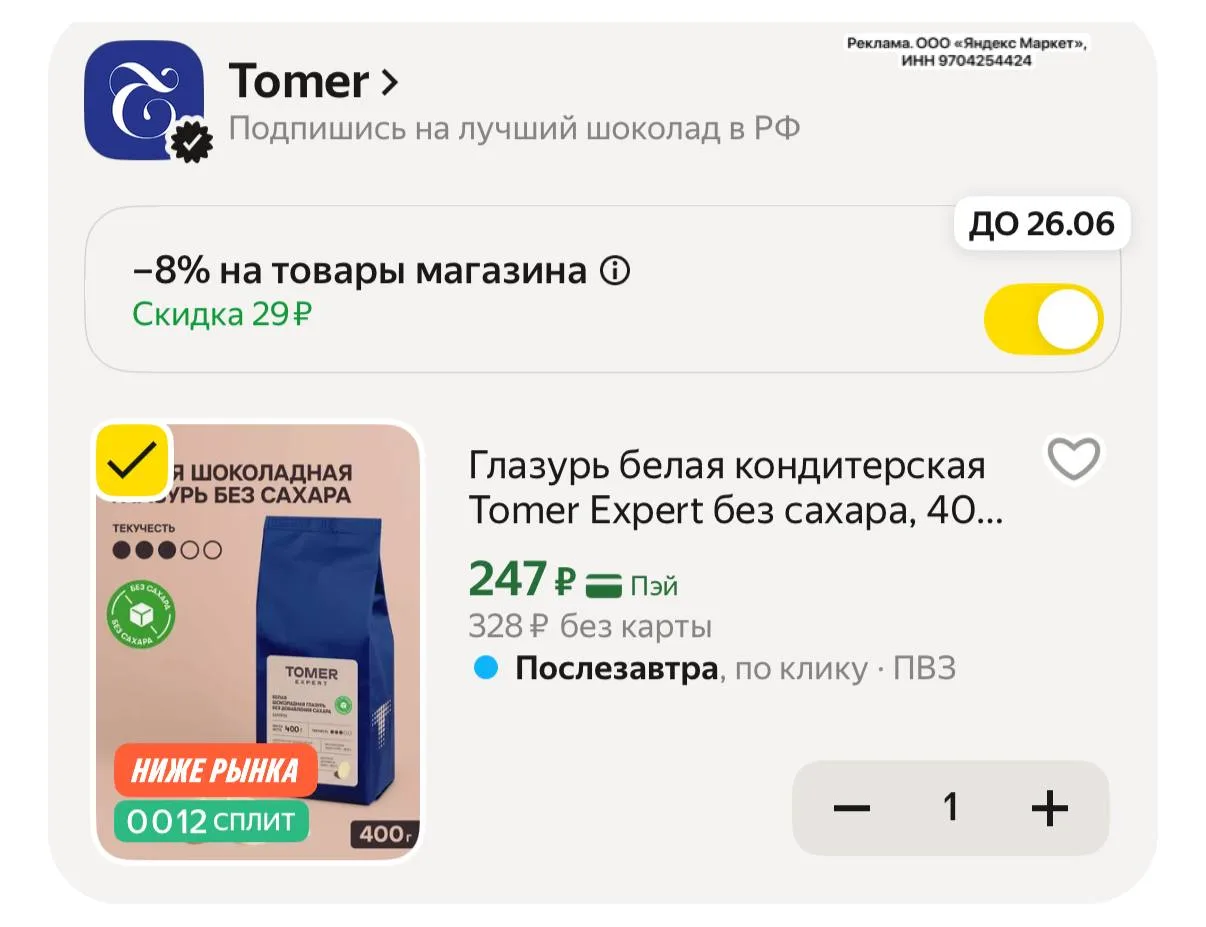 Цена с промокодом в корзине