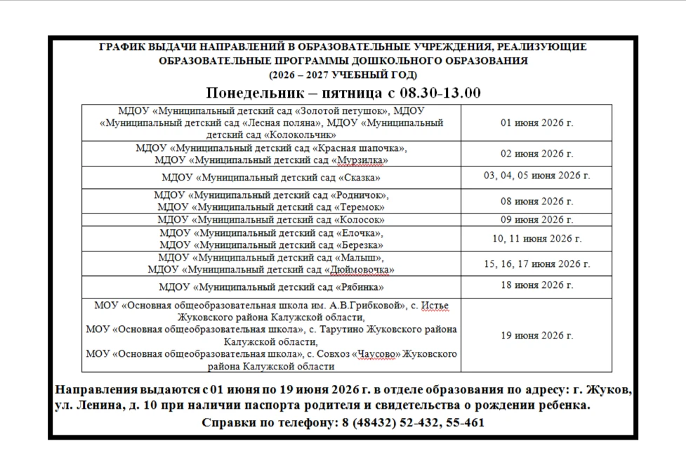 Внимание, родители!