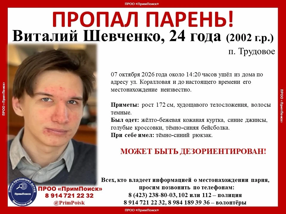 ВНИМАНИЕ! ПРОПАЛ ПАРЕНЬ!