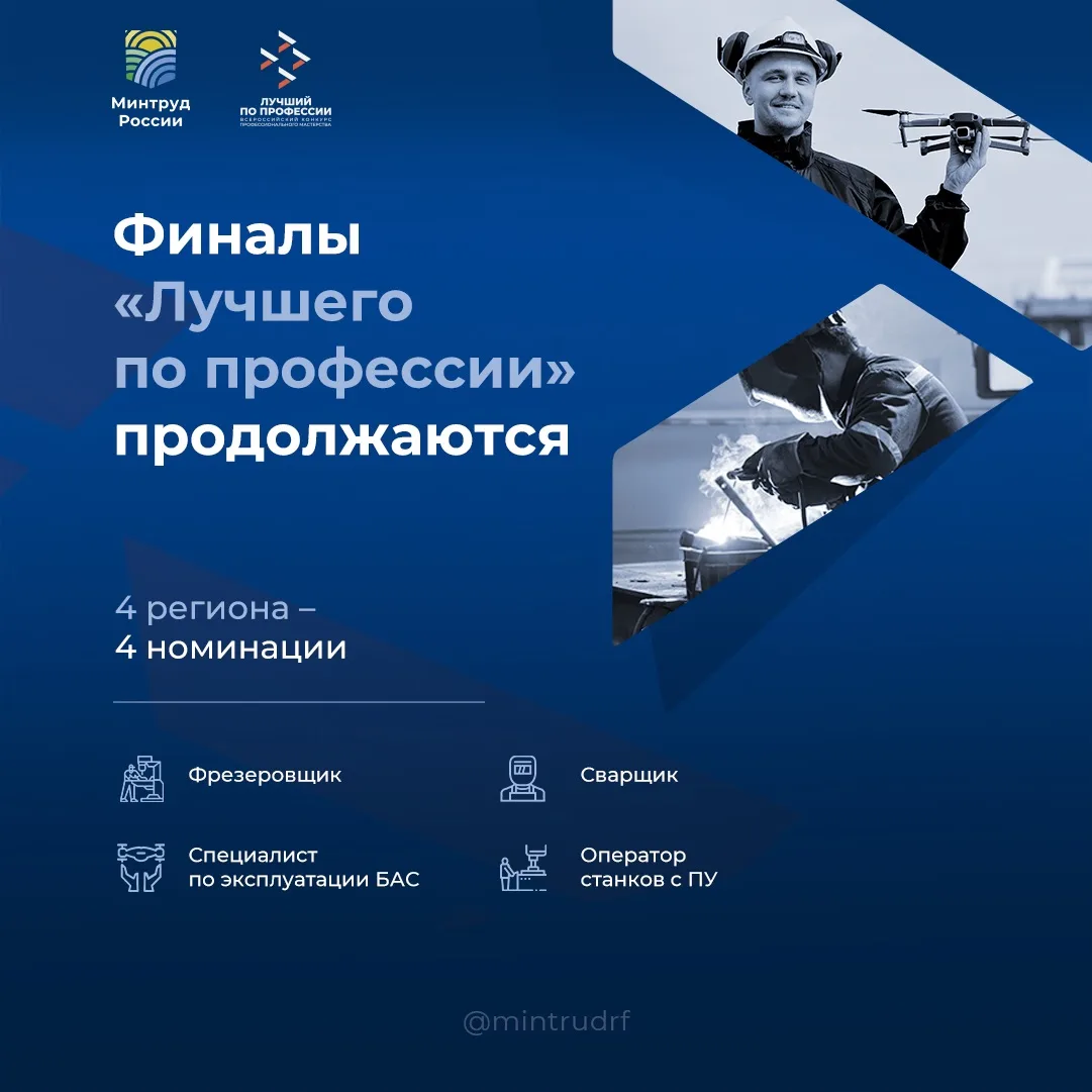 🏆 Новые состязания мастеров – 4 региона, 4 профессии