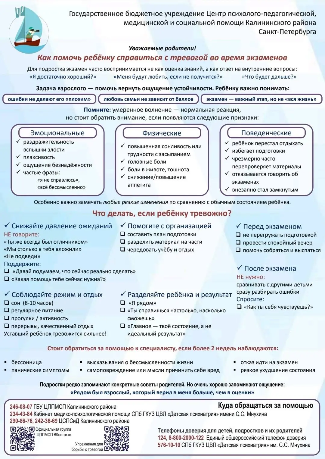 Уважаемые родители!