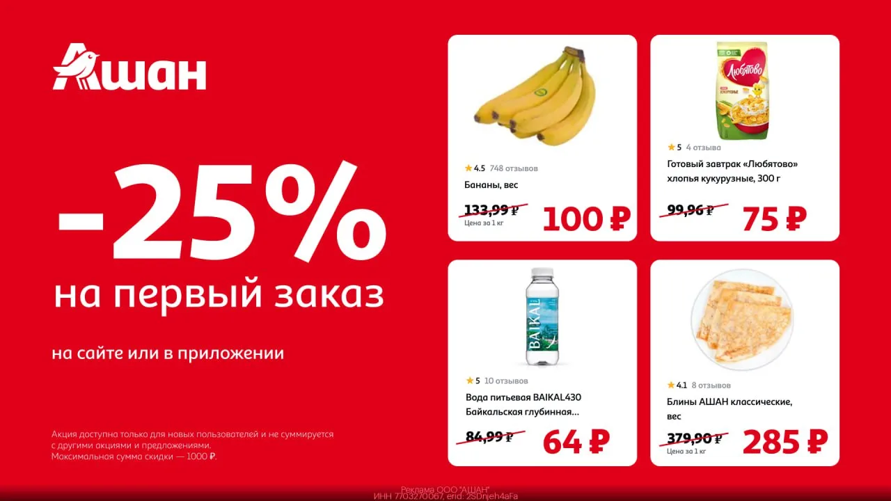 🛒 ПРОМОКОД В АШАН