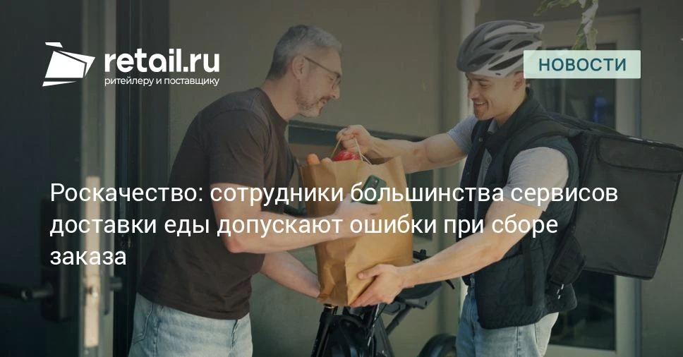 В Роскачестве отметили, что только 5 сервисов из 12 собрали все три заказа, сделанных с...