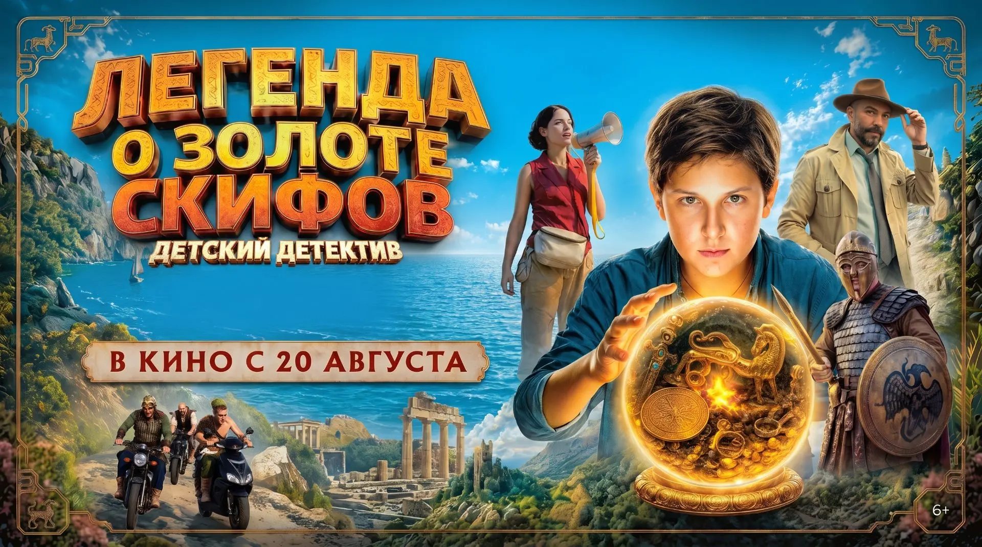 Комедийный детектив для всей семьи