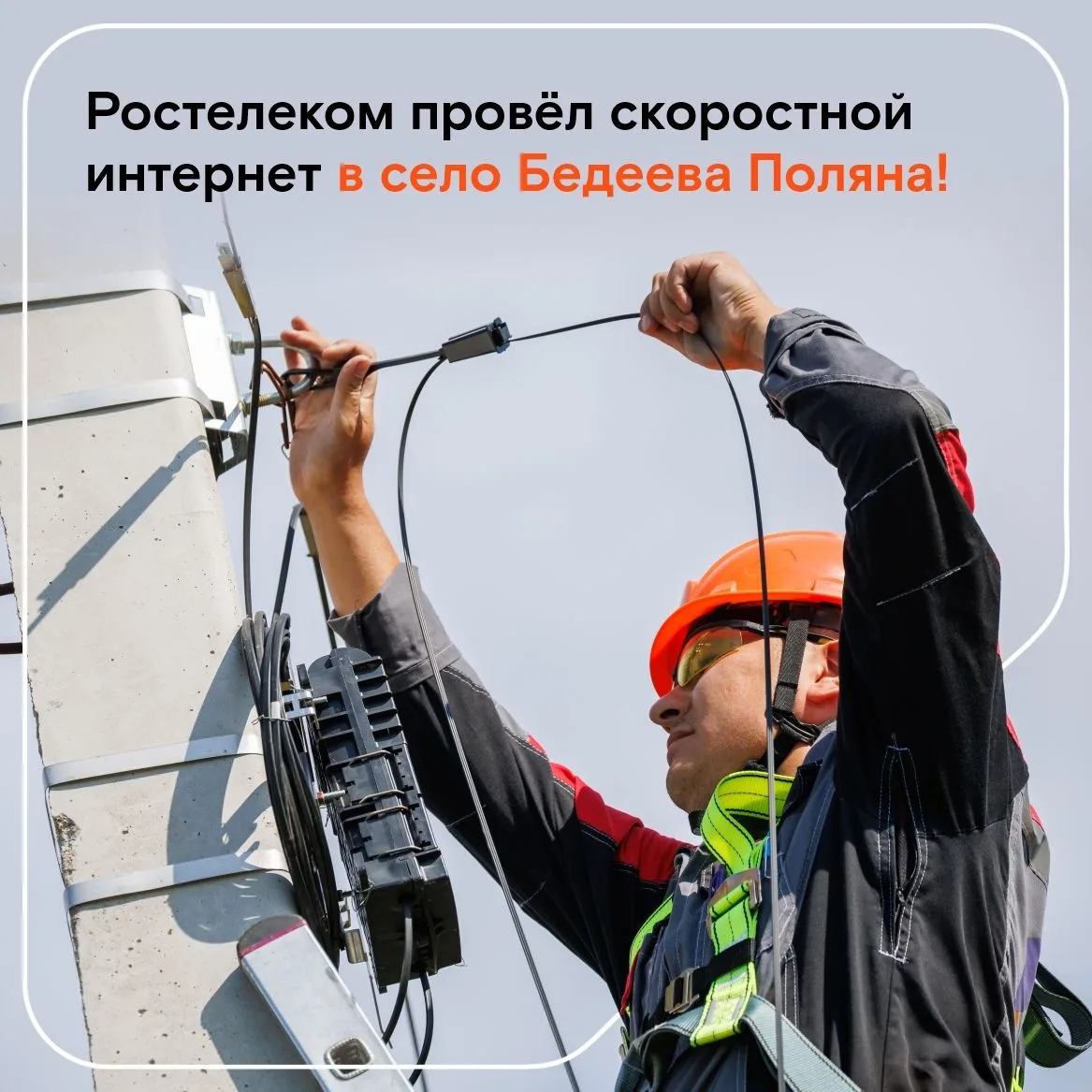 Хорошие новости для жителей села Бедеева Поляна!
