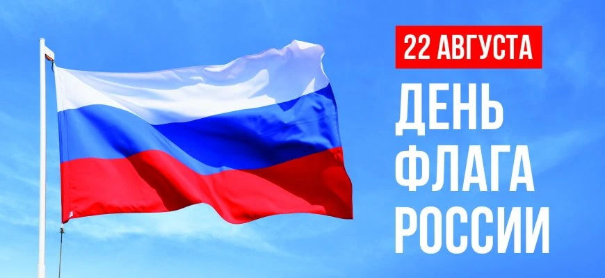 Детский технопарк «Кванториум-28» поздравляет всех  с Днём флага России!
