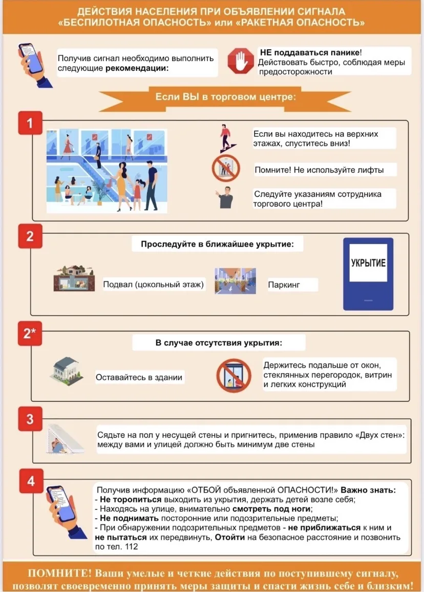 📍Важная информация для вашей безопасности