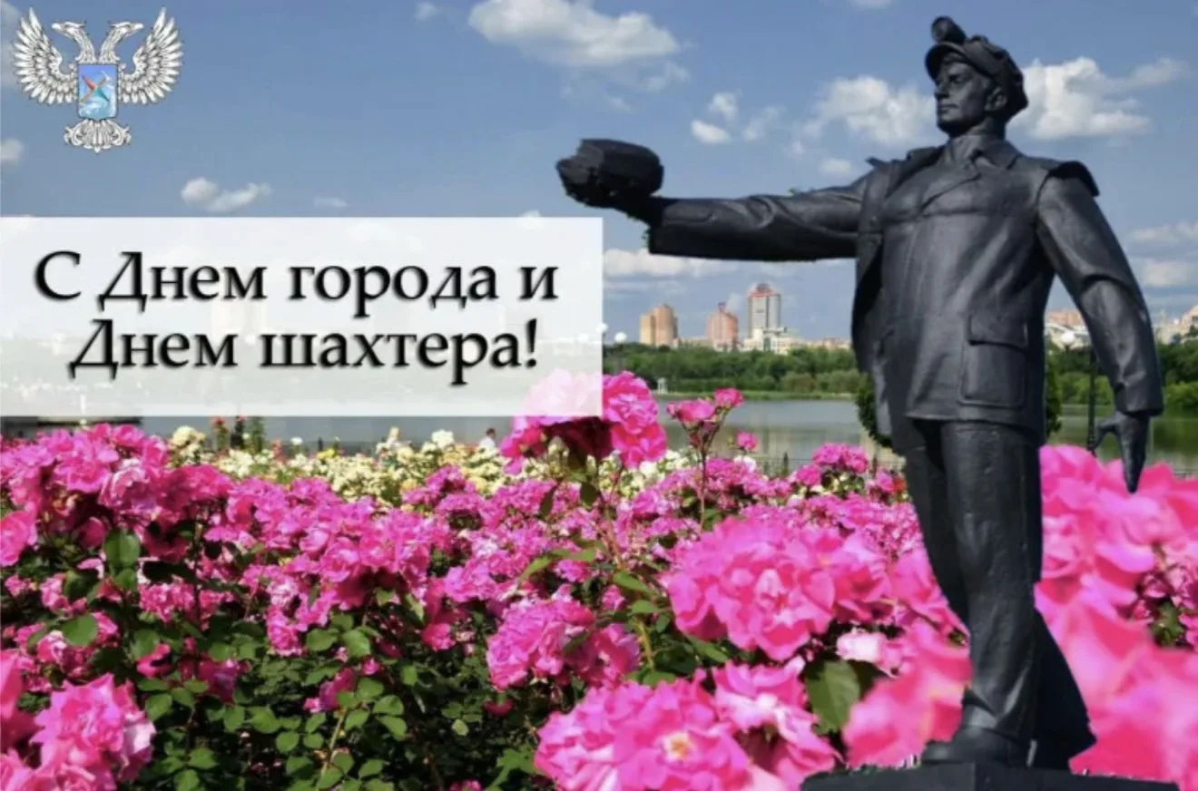 Дорогой любимый Донбасс❤️ любимый Донецк с твоим днем. С днем города и днем шахтера💪🏻