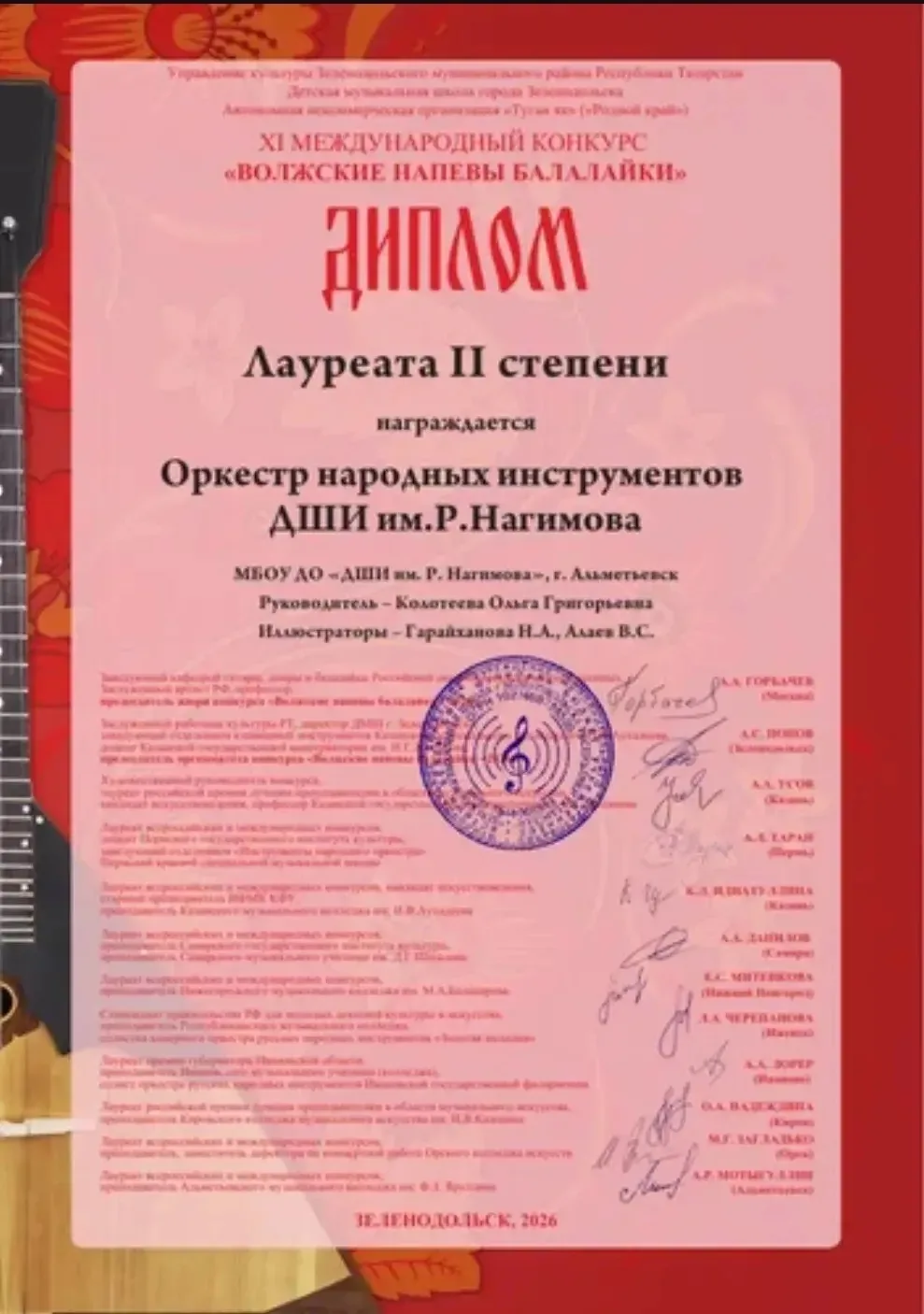 15 апреля Оркест Народных инструментов  ДШИ им.Р Нагимова принял участие в Международно...
