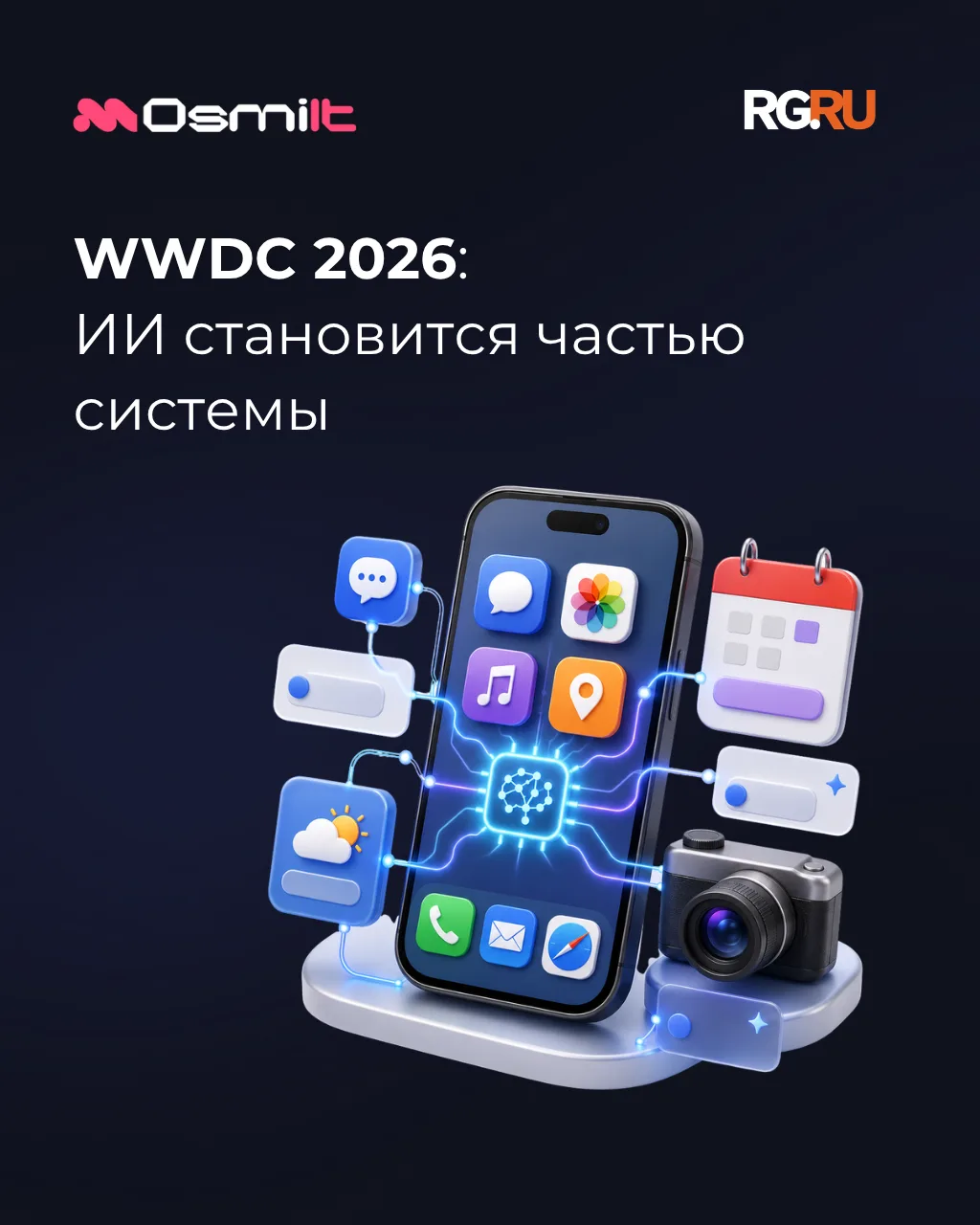 🍎 Последний WWDC Тима Кука не прошёл мимо нас — Михаил Шрайбман прокомментировал для «Российской га