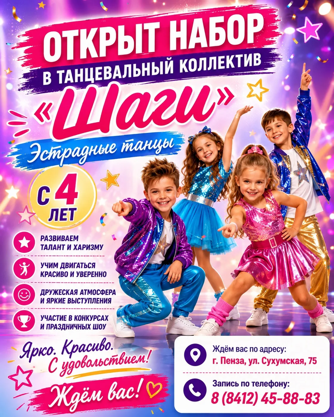 💃✨ ОТКРЫТ НАБОР в танцевальный коллектив «Шаги»! ✨💃