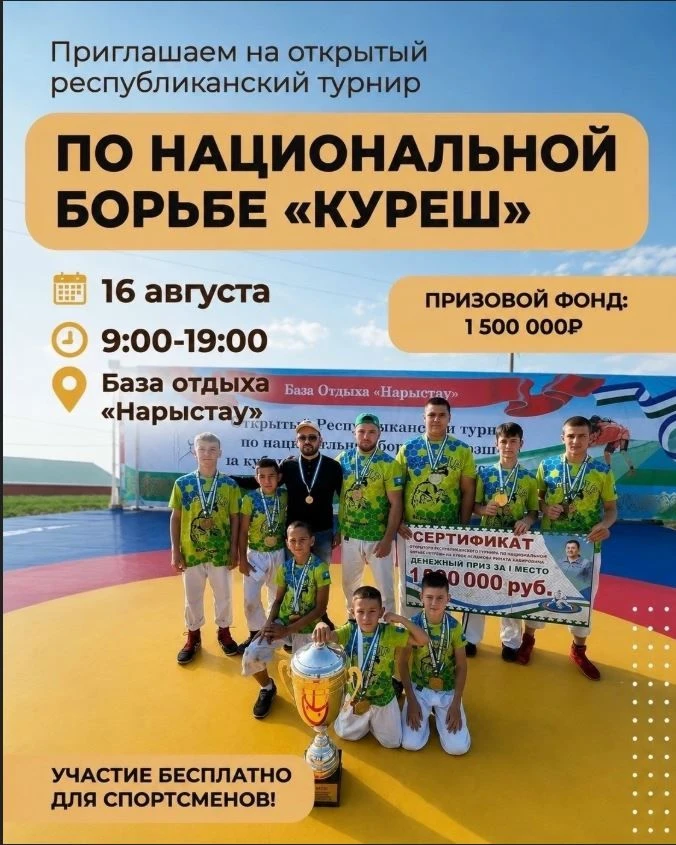 Приглашаем на турнир по национальной борьбе «Куреш» на Кубок Исламова Рината Хабировича!