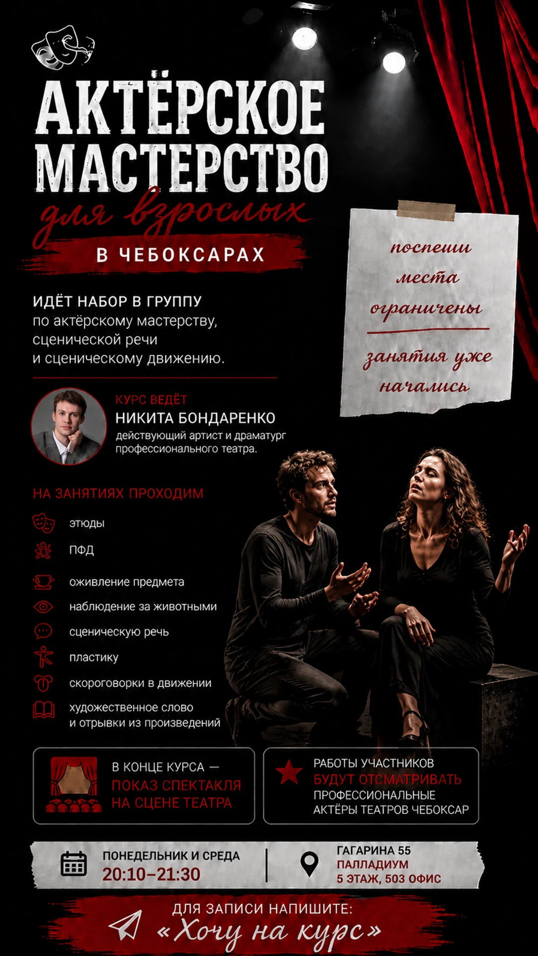 🎭 Актёрское мастерство для взрослых в Чебоксарах