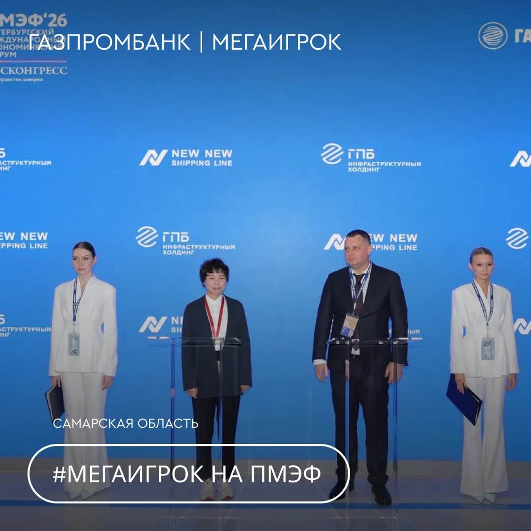 ⚡ Газпромбанк и New New Shipping Line будут развивать транспортно-логистические проекты...