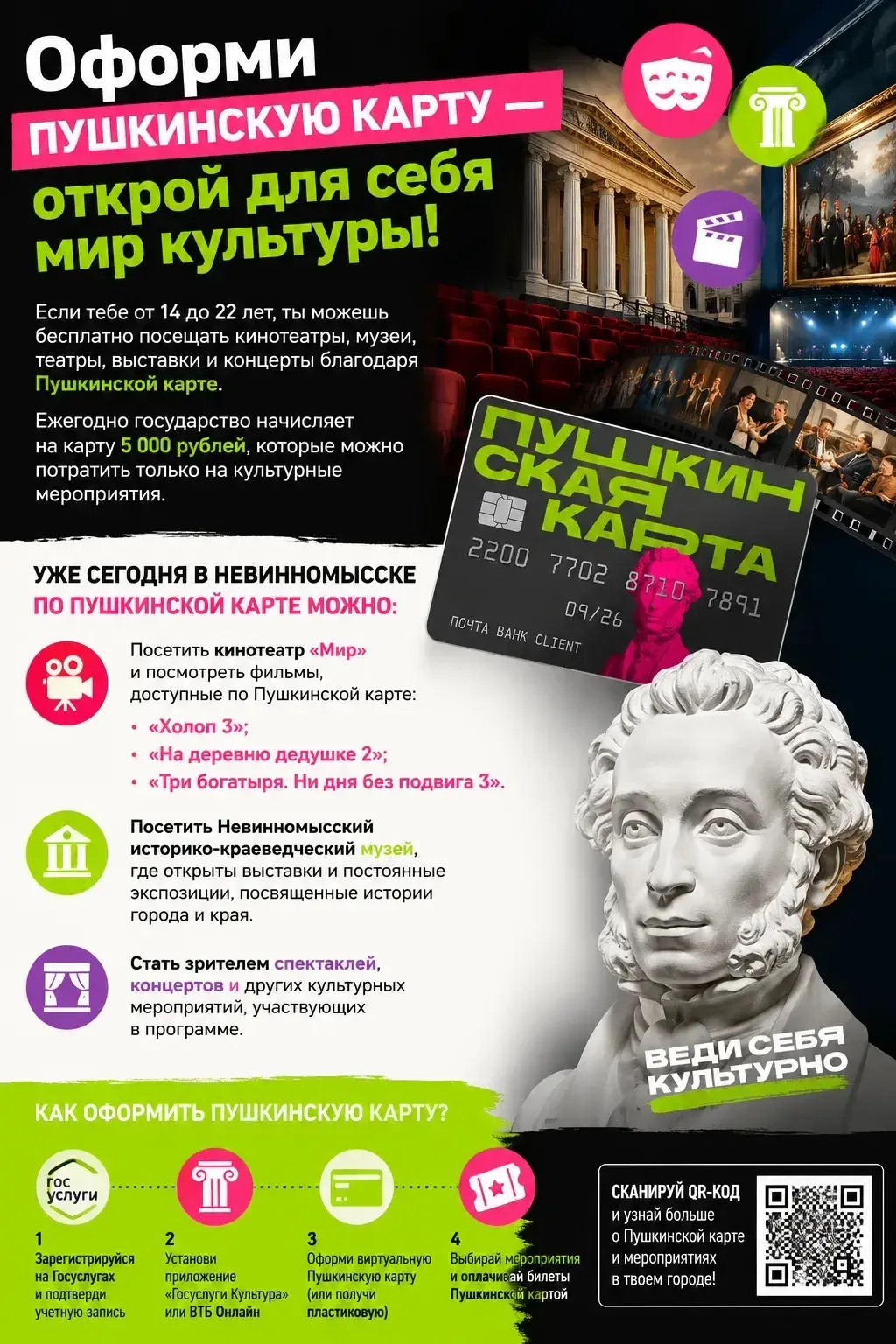 Оформи Пушкинскую карту — открой для себя мир культуры!

Если тебе от 14 до 22 лет, ты можешь беспла