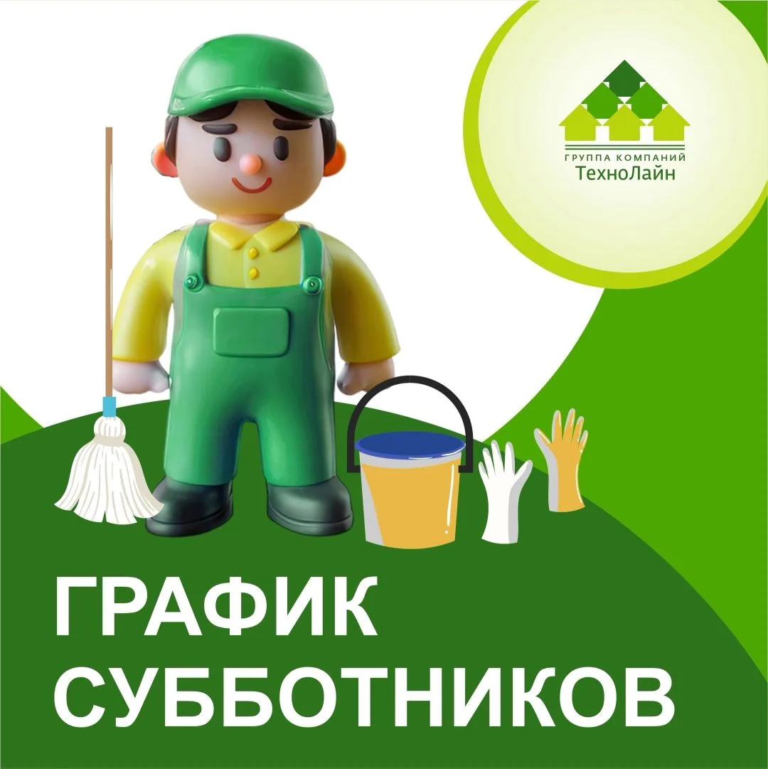 🧹 Сделаем дворы чистыми вместе 🌿