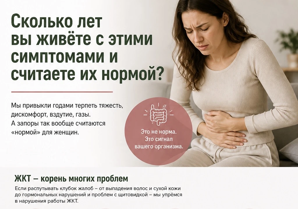 Сколько лет вы живёте с этими симптомами и считаете их нормой?  Мы привыкли годами терпеть тяжесть, 