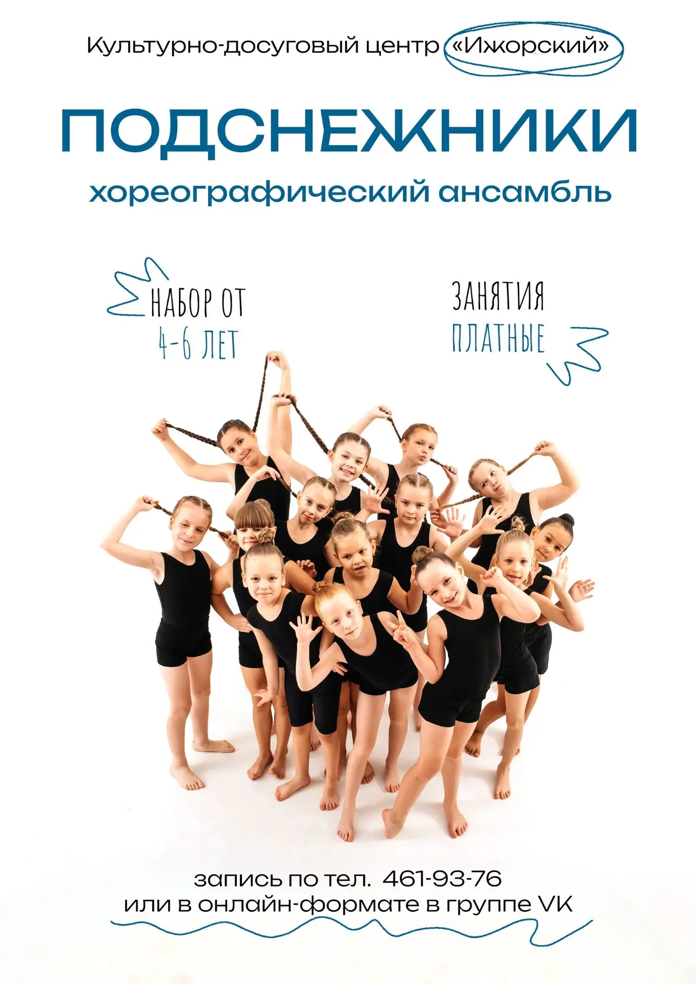 💢Танцевальные коллективы💢
