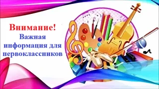 Родительское собрание для поступивших в 1 класс состоится 31 августа в 18.00  по адресу...