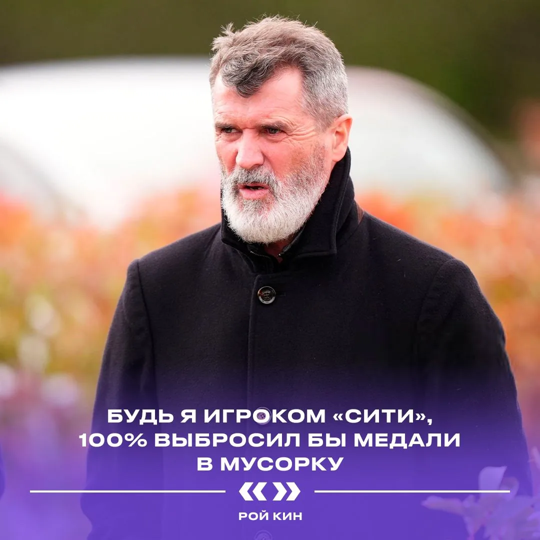 Радикальные меры от Роя Кина. К таким высказываниям мы уже привыкли 😏