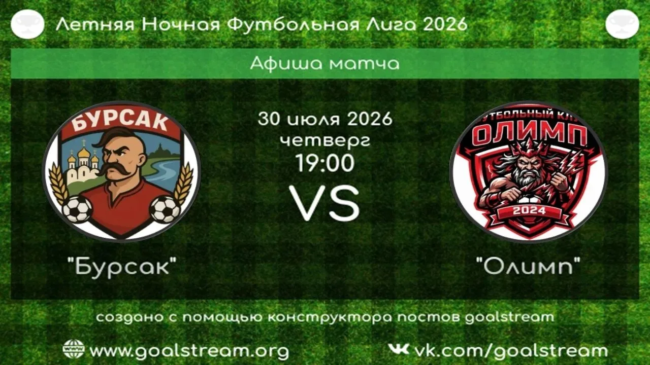 ⚽ Сегодня на поле физкультурного центра "Олимп" в Выселках пройдет перенесенный матч 2 тура Летней Н