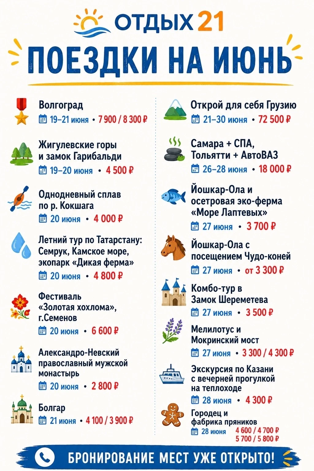 Подробнее на нашем сайте
otdih21.ru/tours/

Бронируй прямо сейчас по 
☎️ 89020173560