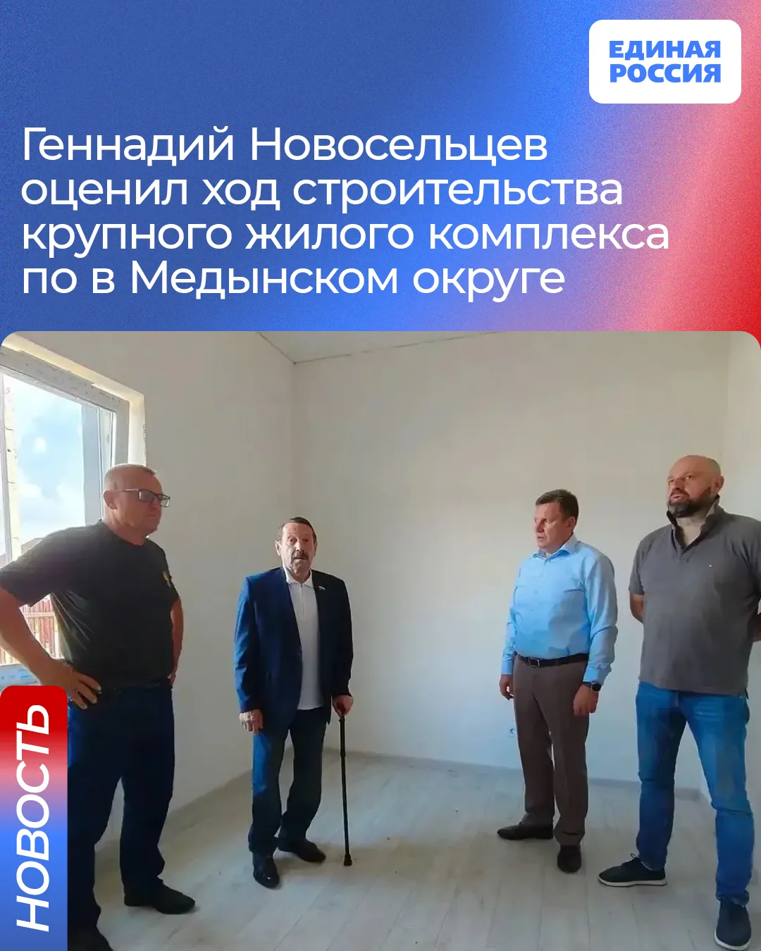 ▪️Председатель Законодательного Собрания Геннадий Новосельцев совместно с депутатом Госдумы Геннадие