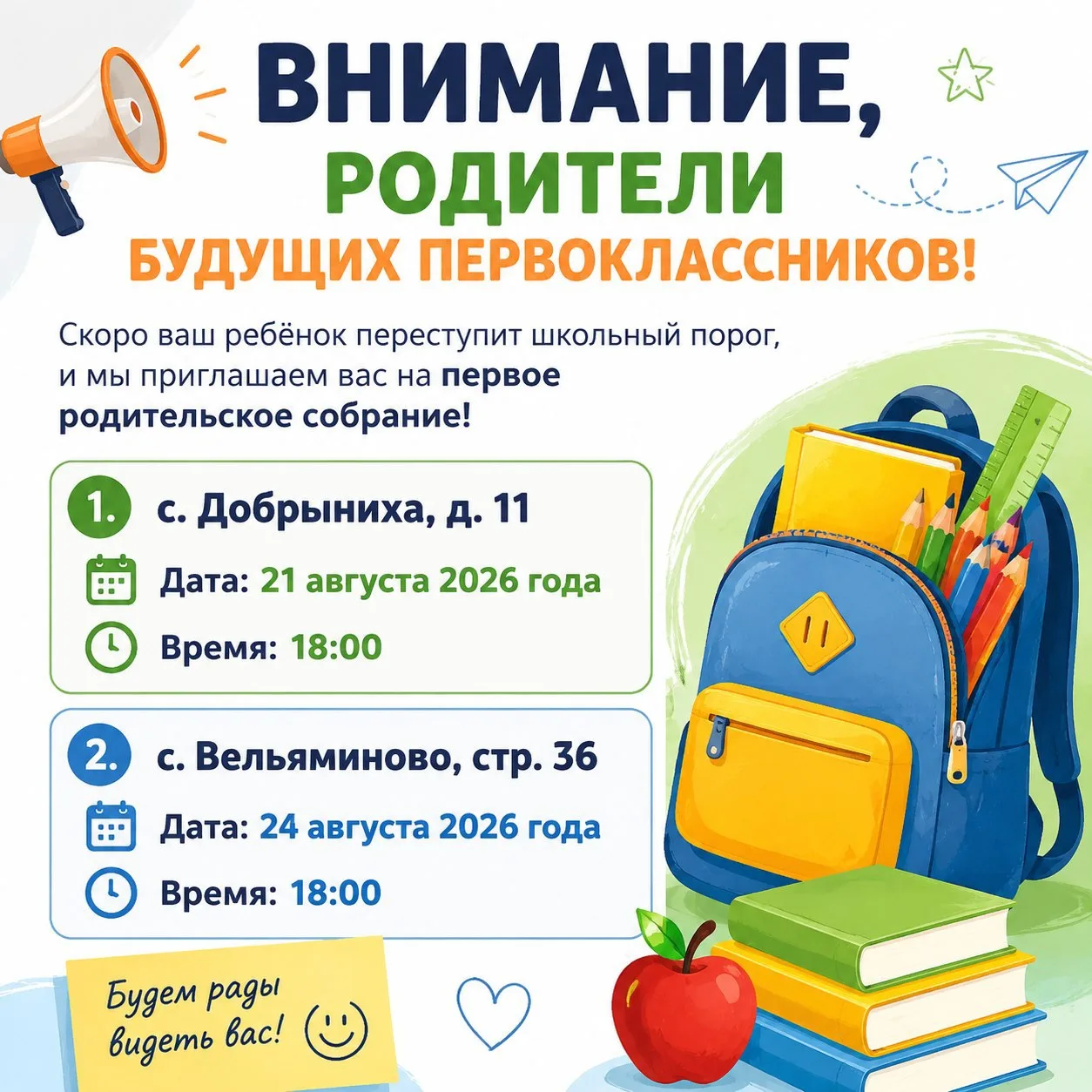 Внимание, родители будущих первоклассников! 📢