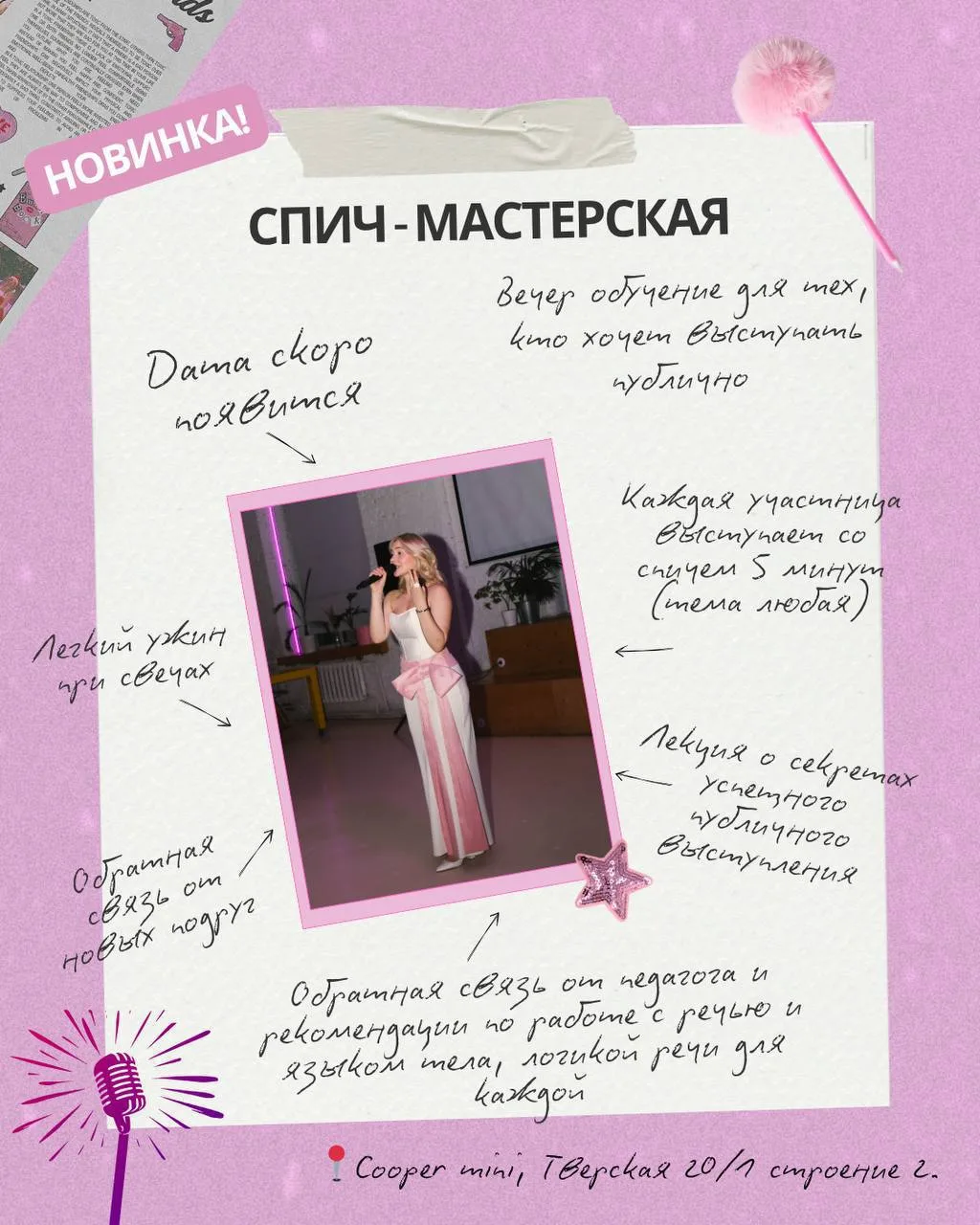 💎Спич-мастерская: обучение, для тех, кто хочет выступать публично