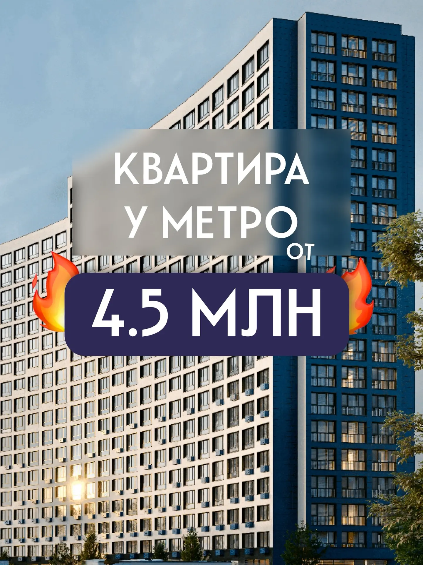 Квартира рядом с метро от 4.4 млн!!🔥