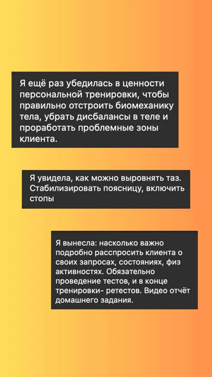 В понедельник я рассказывала вам о практике у студентов программы «Персональный тренер».