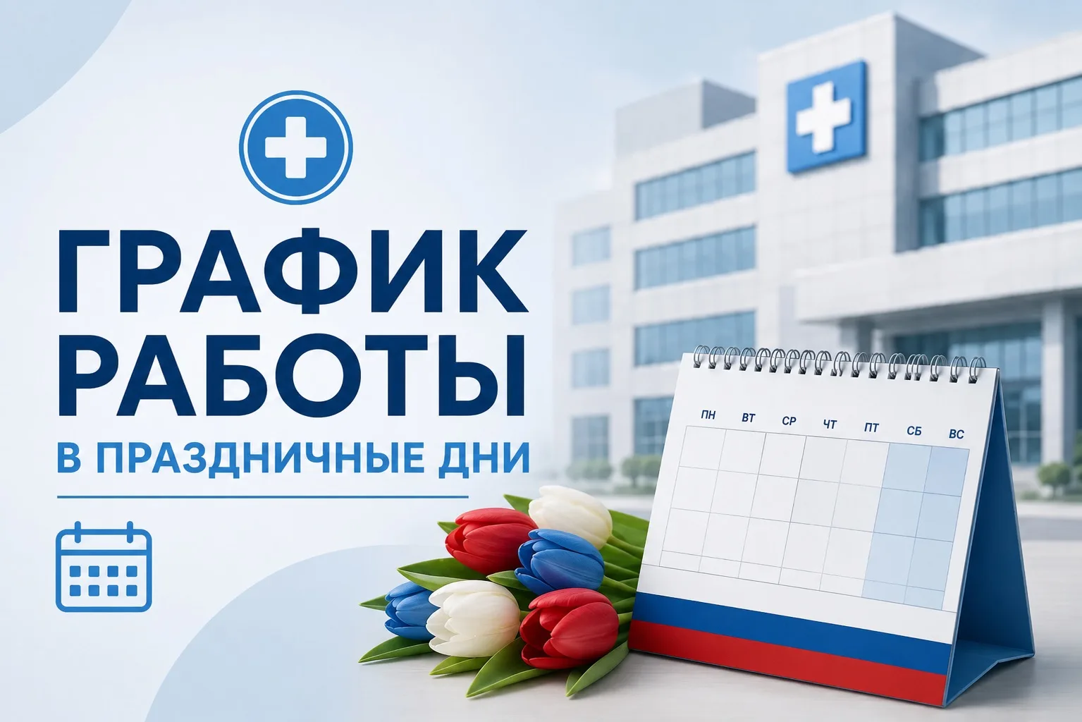 Уважаемые пациенты!

С небольшой задержкой сообщаем график работы подразделений на 12, 13 и 14 июня.