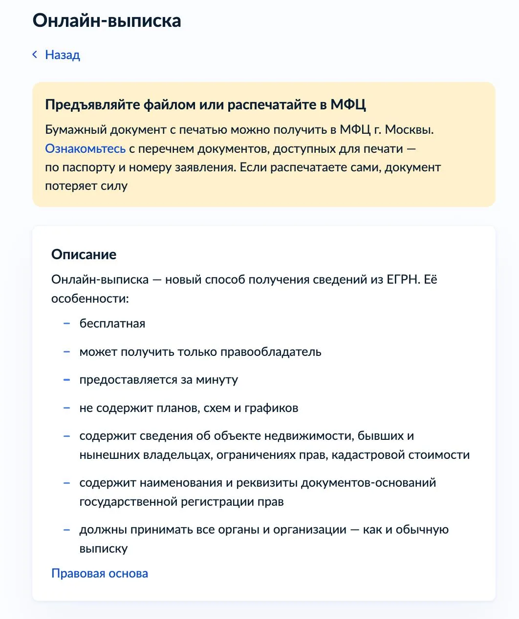ℹ️ Онлайн-выписка из ЕГРН  Онлайн-выписка - быстрый бесплатный способ получения правообладателем нуж