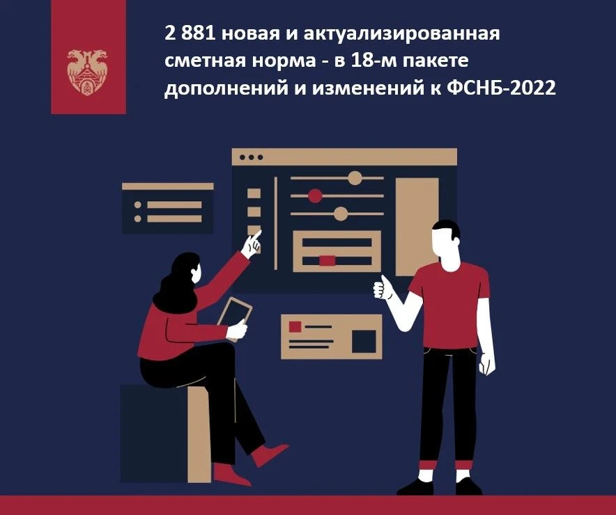 Минстрой России приказом № 301/пр от 15 мая 2026 года утвердил восемнадцатые дополнения...