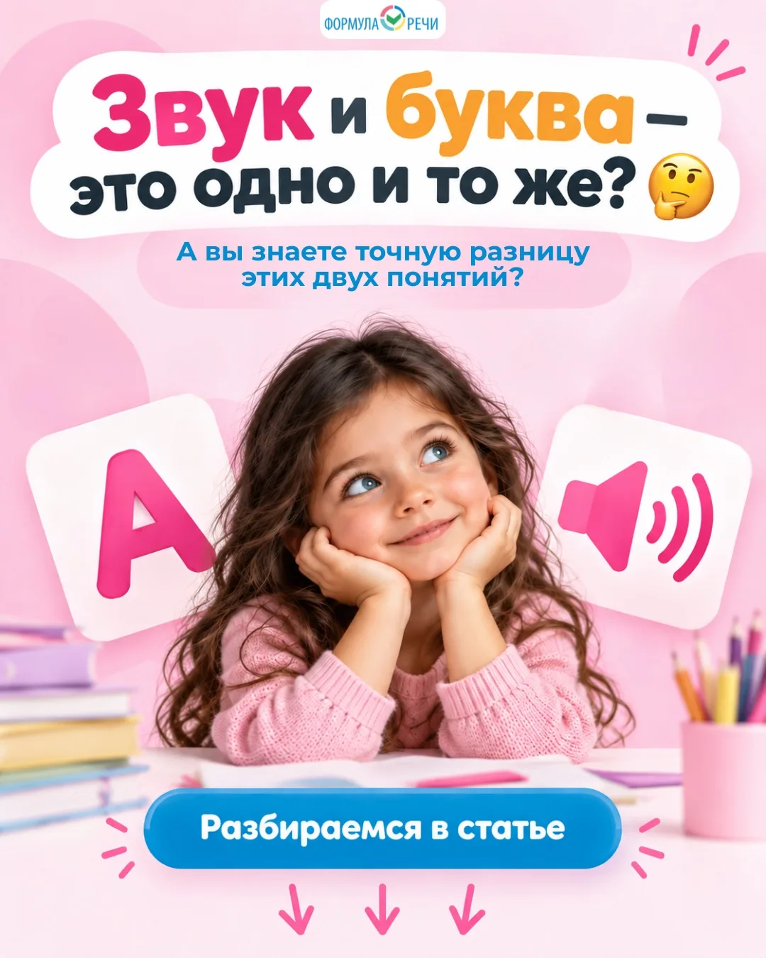 💬 Не выговаривает букву Р