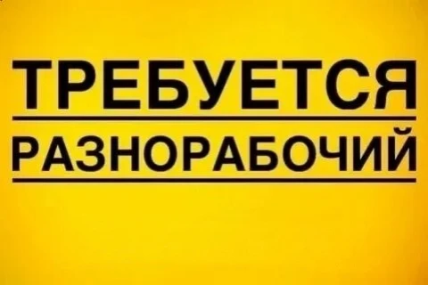 ТРЕБУЮТСЯ РАБОЧИЕ И МАСТЕРА В ДОНЕЦКЕ