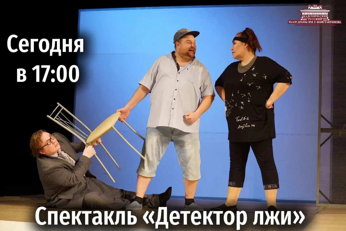 🎭«Детектор лжи»
