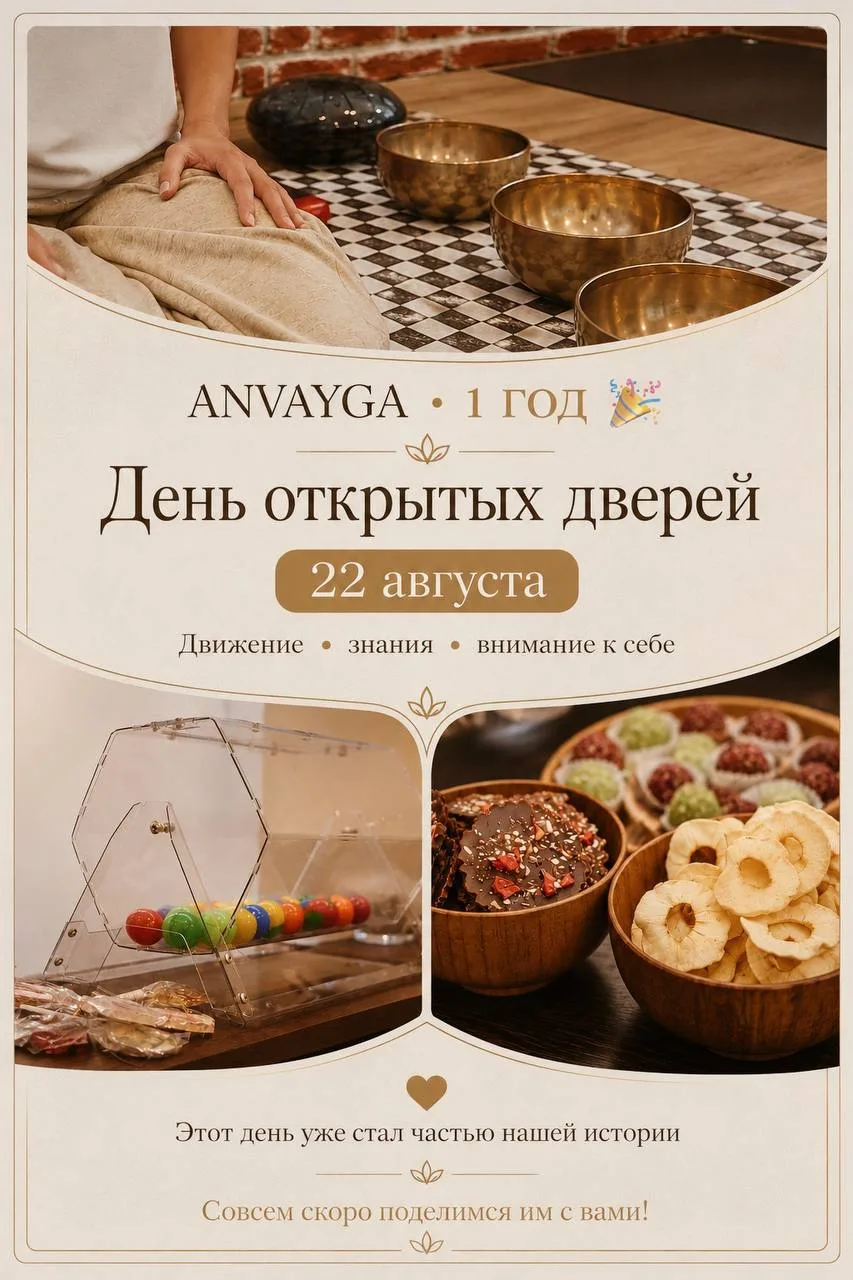 🌱 22 августа у ANVAYGA был особенный день - мы отметили первый день рождения студии! ❤