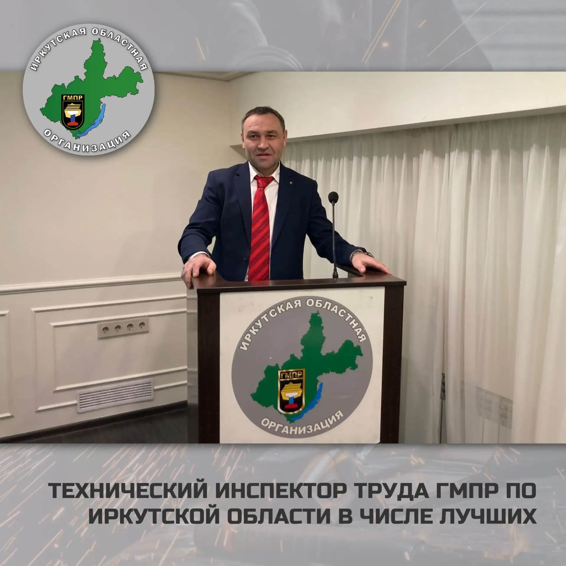 🏆 22 мая Исполком Центрального Совета ГМПР подвел итоги смотра - конкурса «Лучший техн...