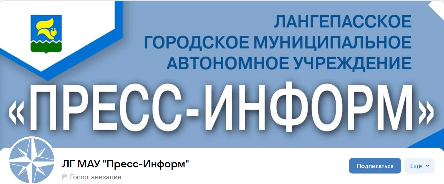 Выражаем слова благодарности коллективу ЛГ МАУ "Пресс-Информ"  и  его директору Селиверстовой Ирине 