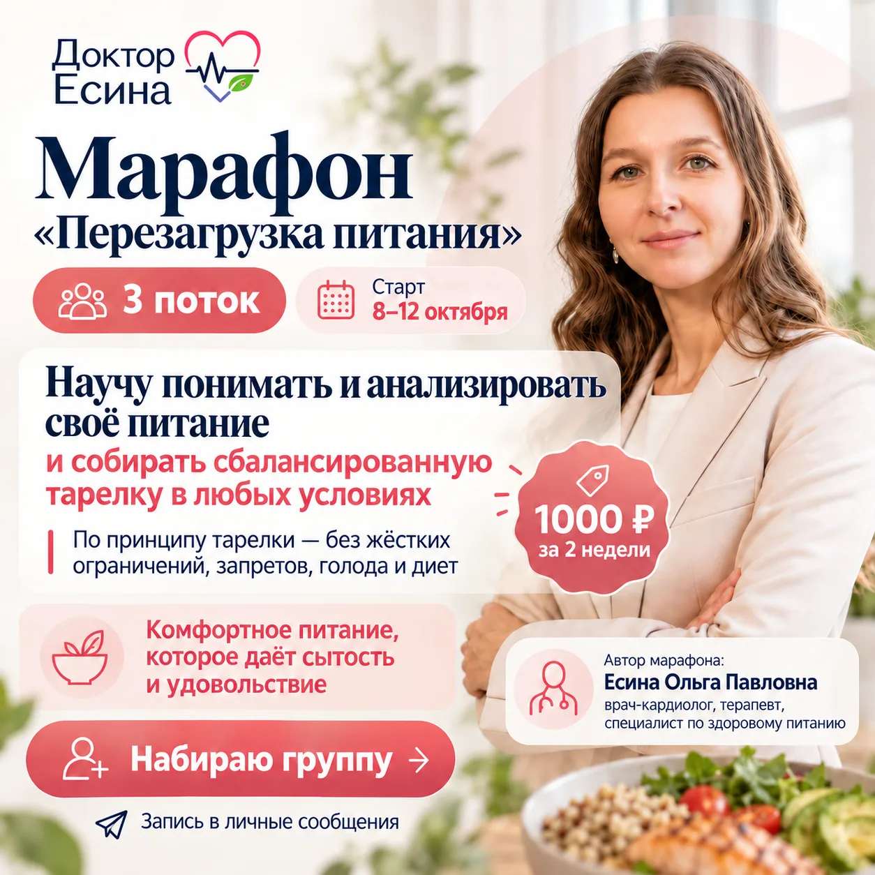 Марафон «Перезагрузка питания» — 14 дней, чтобы разобраться в основах питания и научить...