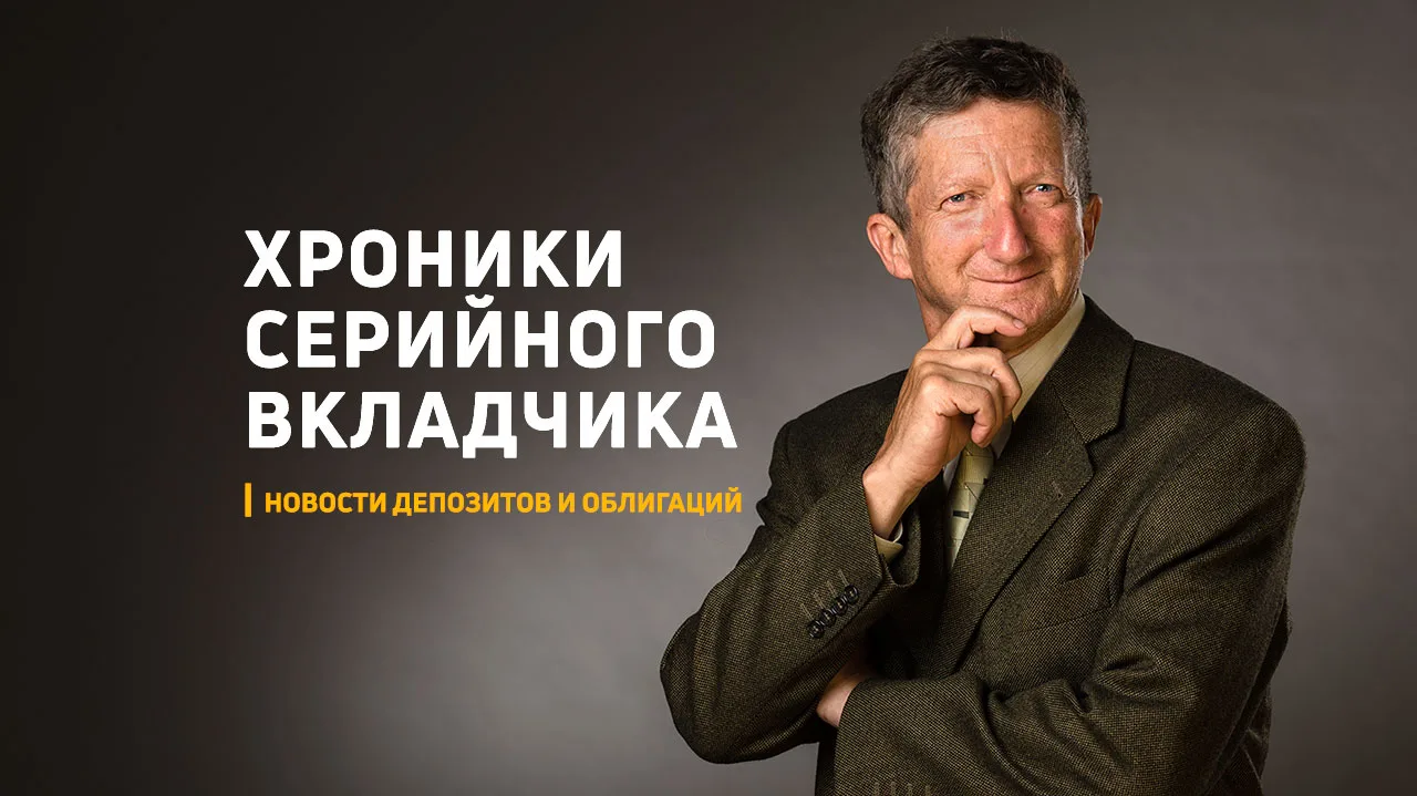Новости банковских вкладов и события мая 2026 года в банковском секторе. Ежемесячно о с...