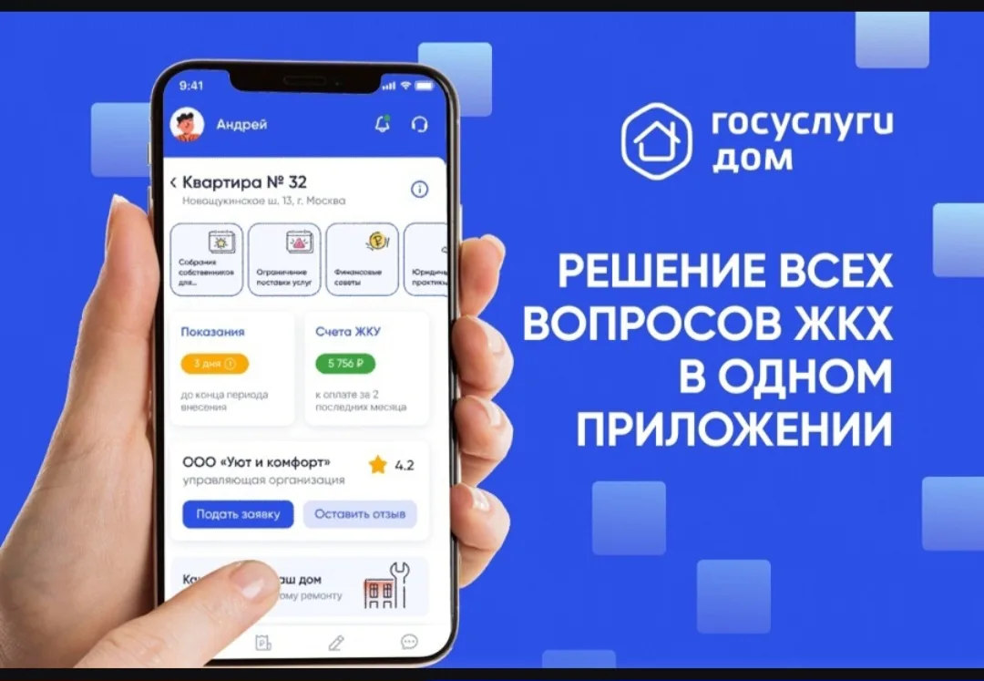 Госуслуги Дом