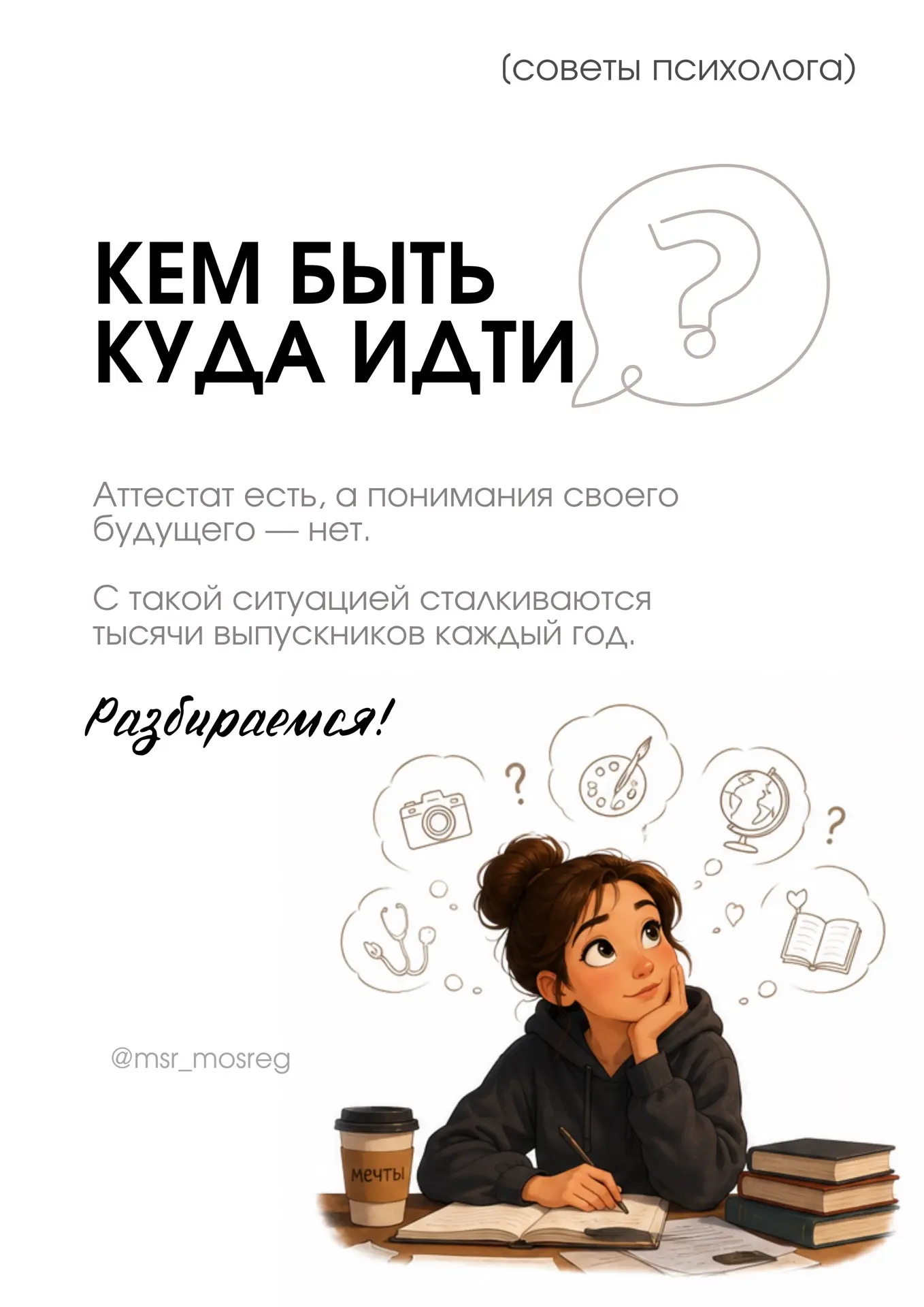 Школа позади, а в голове сплошной туман: «Кем быть? Куда идти?»

Знакомая картина? Если ваш подросто