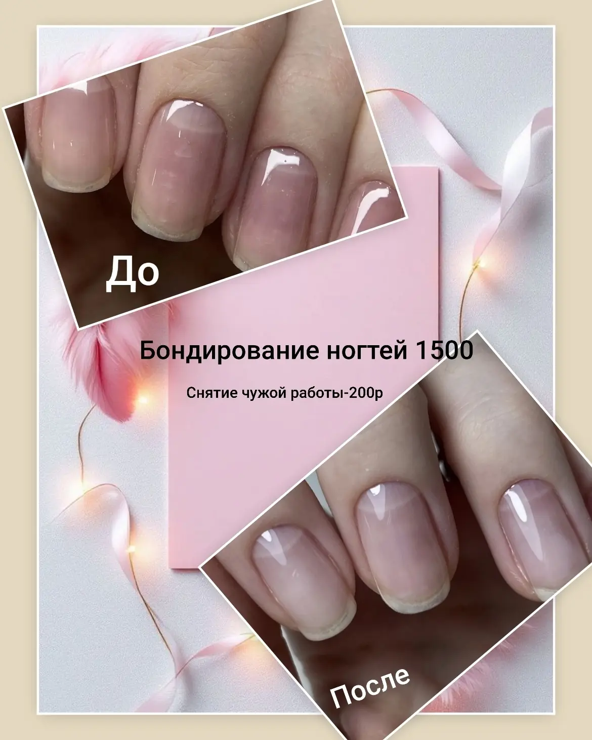 @id1077471014 (Студия Атмосфера)
Девушки у меня для вас новая услуга- Витаминное блондирование 🥰

Б