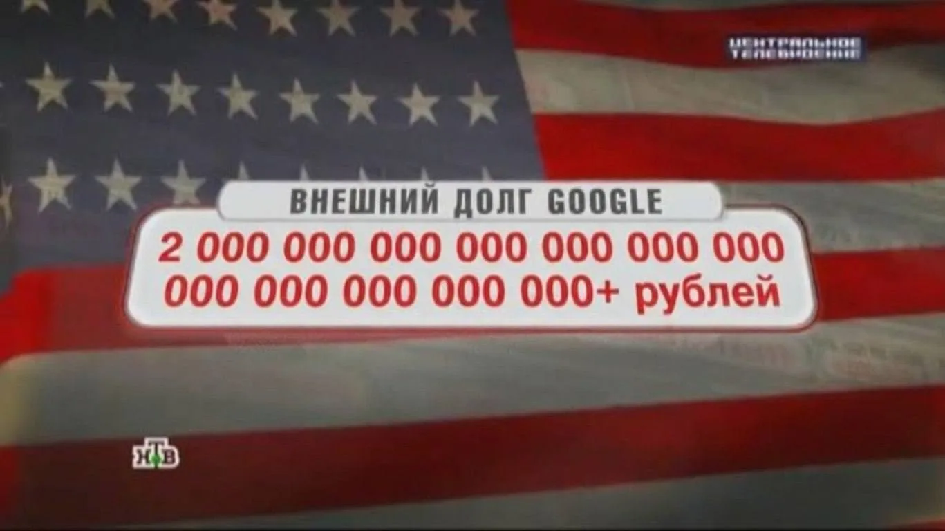 Google должен России больше, чем составляет весь госдолг США: сумма штрафа техногиганта...